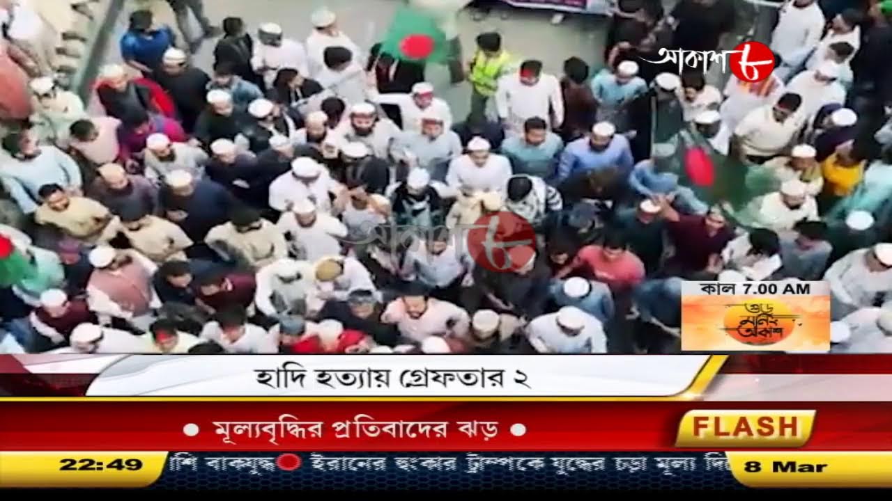 Aakash Barta | Aakash Aath