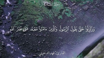 تلاوه للقارئ فهد الدخيني #الخرج جامع صالح العسكر #حالات_واتساب