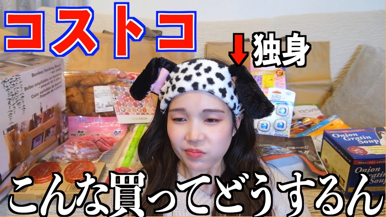 【現実】大家族に憧れた女のコストコ購入品紹介に涙が止まらない……