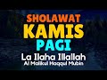 Sholawat Pagi Pembuka Rezeki - Laa ilaha illallah al malikul haqqul mubin