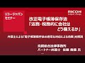 改正電子帳簿保存法「法務・税務的に会社はどう備えるか」鳥飼総合法律事務所　パートナー弁護士　佐藤 香織 氏