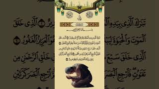 Surah Mulk