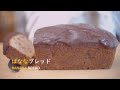 【お菓子作り】バナナブレッド（チョコレートガナッシュのせ♪）の作り方 / Banana Bread with Chocolate Ganache Recipe【ASMR】