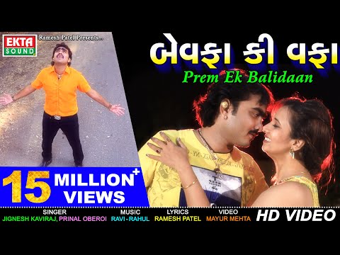 Jignesh Kaviraj - Bewafaa Ki Wafaa || Full HD Video || EKTA SOUND