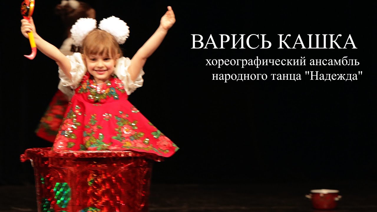 танец поварят. танец варись варись кашка видео в детском. танец варись варись кашка видео в детском. танец варись варись кашка видео в детском. танец поварята варись варись кашка.