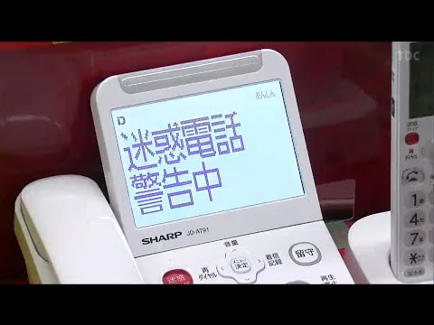 「迷惑電話にご注意ください」詐欺被害減らず 県警が"防犯機能付き電話300台分"購入補助追加