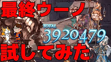 最終 ウーノ 最終 ウーノ
