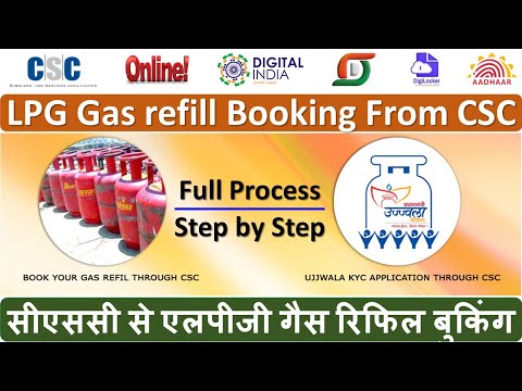 सीएससी से एलपीजी गैस रिफिल बुकिंग | LPG Gas refill Booking From CSC Portal