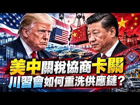 Trump-Xi Meet Again! "Xi Expected to Demand Halt to Arms Sales to Taiwan"; U.S.-China Tech Rivalr...