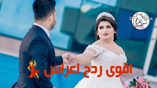 هيل طشو والورد هليله | اقوى ردح زنجيل اعراس مضخم تفليش 2018