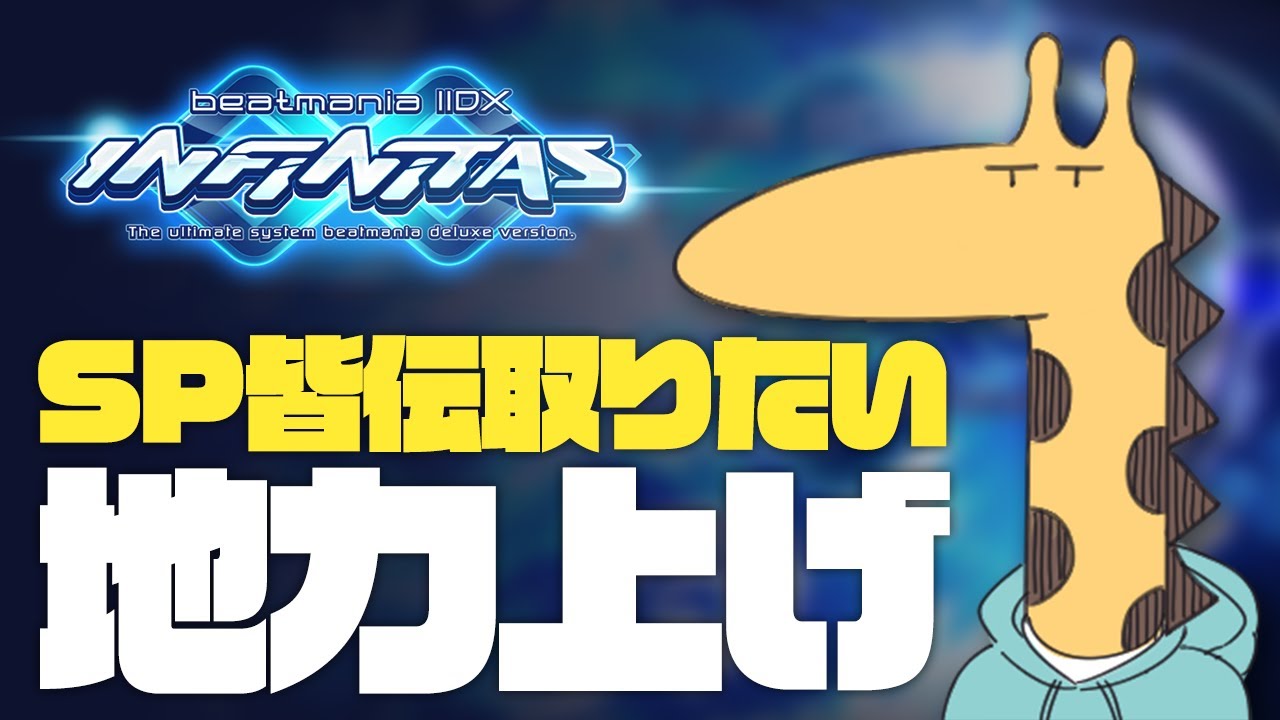 今日のビートマニア vol.7【beatmaniaIIDX INFINITAS】