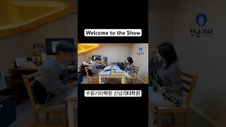 Welcome to the Show 레슨 영상. 🎸