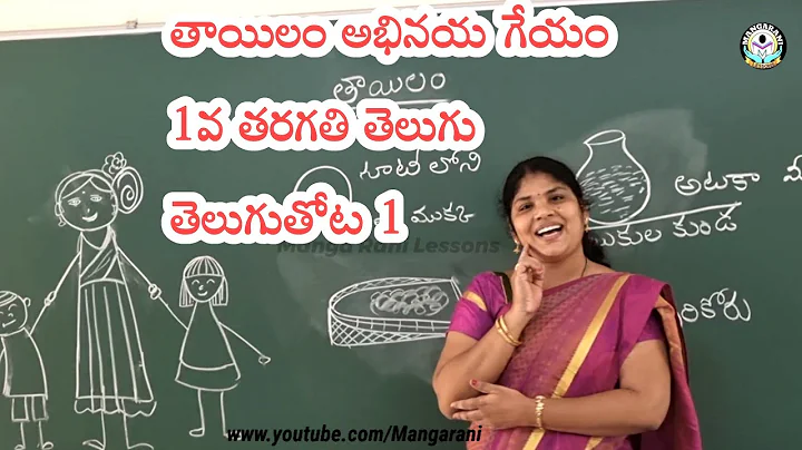 , taayilam, telugu thota1, 1st class telugu rhymes