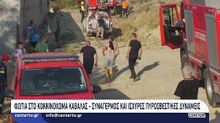 Φωτιά στο Κοκκινόχωμα Καβάλας – Συναγερμός και ισχυρές πυροσβεστικές δυνάμεις