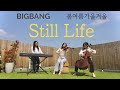 [RAONTRIO] BIGBANG - 봄여름가을겨울 (Still Life)  |  Violin Cello Piano