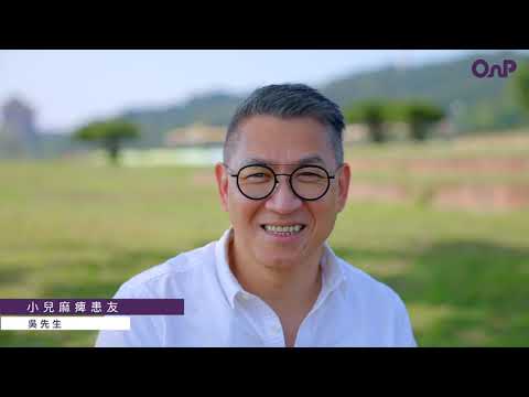 歐恩比：小兒麻痺支架 | 宣傳影片