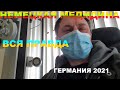 Остаться без глаза.Срочная помощь в выходной. Немецкая медицина. вся правда. Влог.Германия .2021