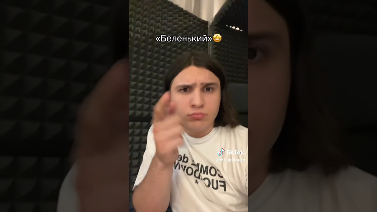 Почему THRILL PILL называют - "беленький"? Откуда мем?