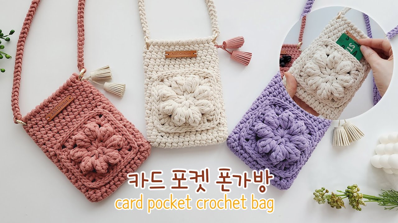 카드 포켓 휴대폰 가방 뜨기 코바늘 가방 크로스백 crochet mobile phone bag
