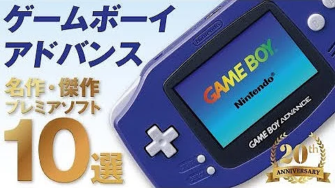 ゲームボーイアドバンス 夢中でプレイした 良作１１選レビュー Gba Mp3