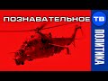 Зачем Азербайджан сбил российский вертолёт? Россию втягивают в войну