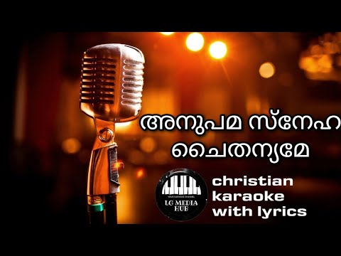 ANUPAMA SNEHA CHAITHANYAME Karaoke with English lyrics    