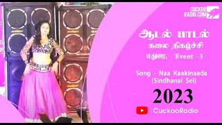 Sindhanai Sei | Naa Kaakinaada video song | Suchitra | SS Thaman | Tamil song | Cuckoo Radio.com