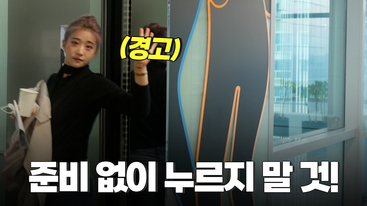 경고!!!!! 준비 없이 누르지 말 것!