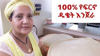 Ethiopian Food - How to Make Firno Duket Injera - 100% የፍርኖ ዱቄት እንጀራ አሰራር