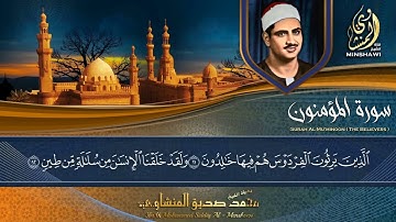 تلاوة آسطورية خاشعة من روائع الستينات - محمد صديق المنشاوي - خشوع رهيب يخترق القلوب !! جودة عالية ᴴᴰ