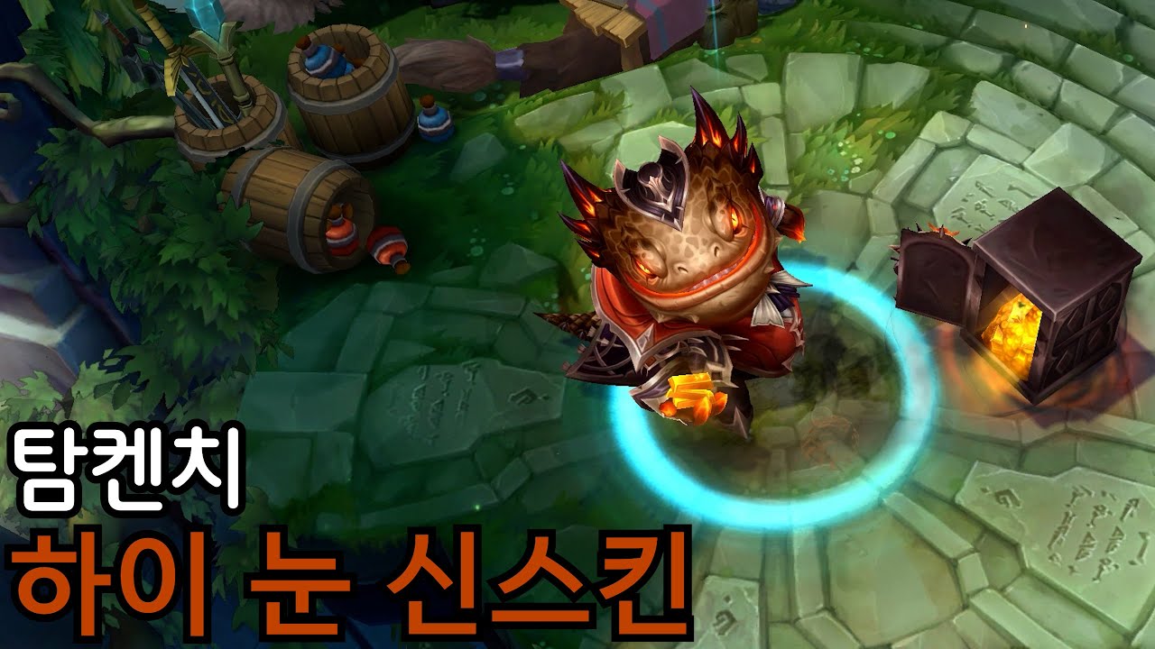 하이 눈 신스킨 탐켄치 인게임 리뷰 [ New High Noon Skin Tahm Kench Preview ] | 롤 스킨 리뷰