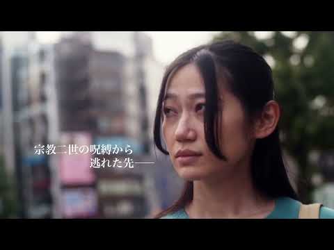 映画『ココロのバショ』特報