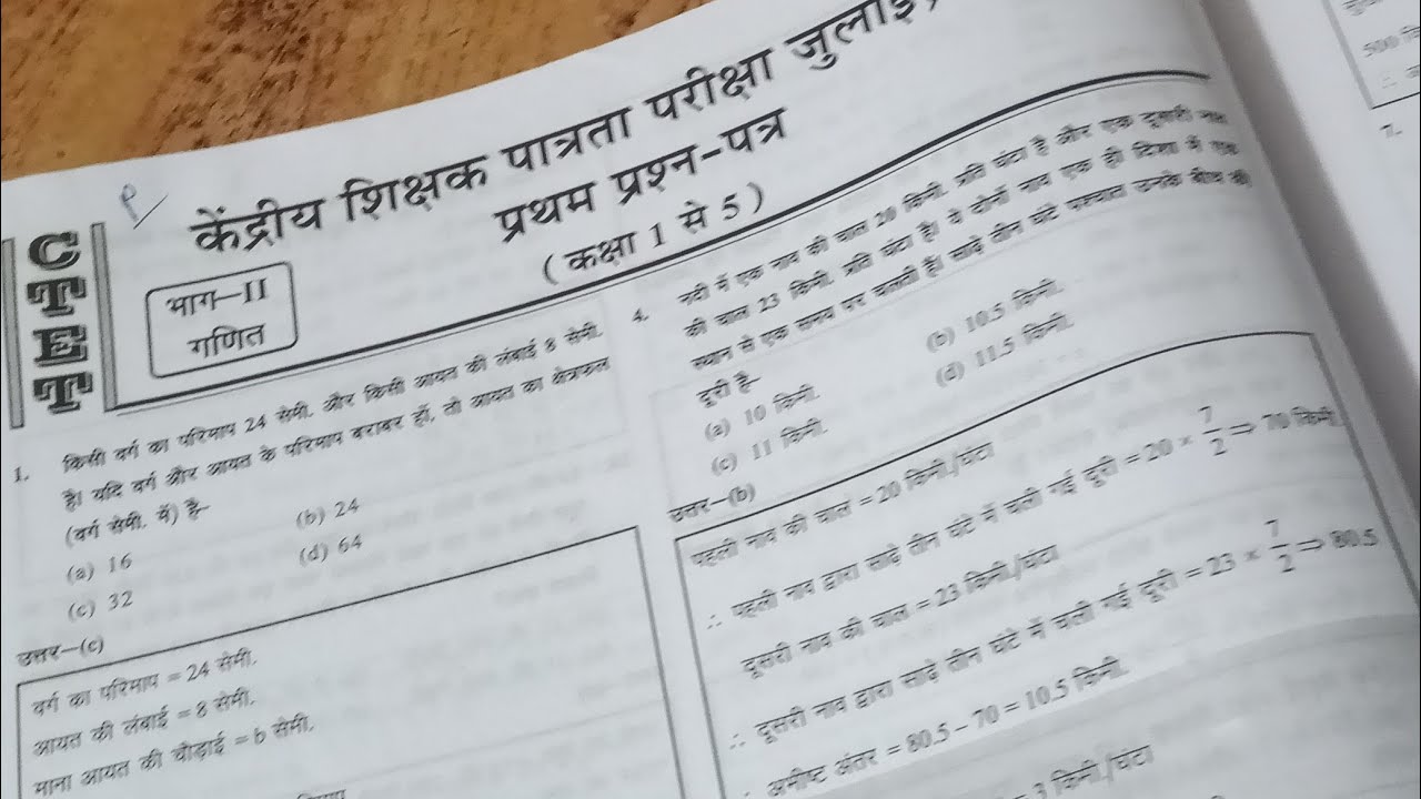 CTET__ UPTET__ math _ka previous year question paper ful solve 2013