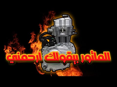 السرعه المناسبه لكل غيار و هتقلل عمر الموتوسيكل بتاعك بالخطأ ده
