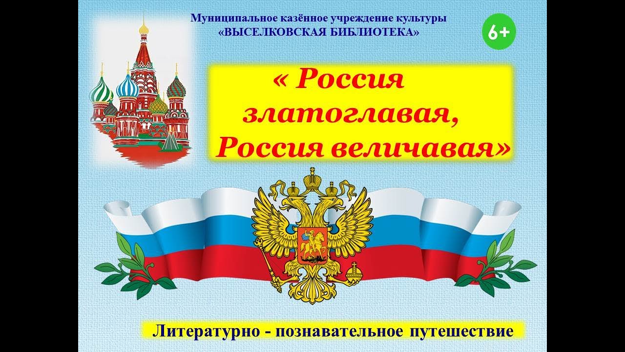 Златоглавая россия текст песни. Россия златоглавая Россия. Златоглавая Россия многоликая. Златоглавая Россия текст. Моя Россия златоглавая.