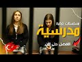 أفضل 5 مسلسلات تركية شبابية مدرسية 2020