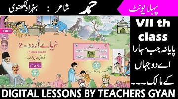 ||HAMD حمد WITH EXPLANATION CLASS 7TH||PAYA NA JAB SAHARA||