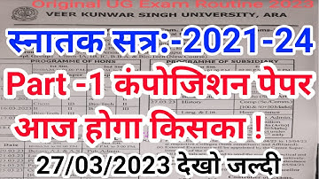 Vksu Part 1 Exam Time Table 2021-24 | Part 1 Composition Paper | कंपोजिशन पेपर किसका होगा जानिए UG |