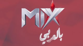فني تركيب دش إلكترونيات| تردد قناة ميكس بالعربي الجديد  Mix Bel Araby TV