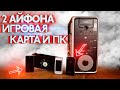 Айфоны, игровая видеокарта и компьютер почти даром - Включение