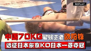 China's 70kg strongest boxing champion! 16 wins 16 times KO opponent KO Japan king crowned champi