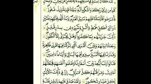 الآية ١٦من سورة سبأ برواية قالون عن نافع المدني رحمهما الله تعالى