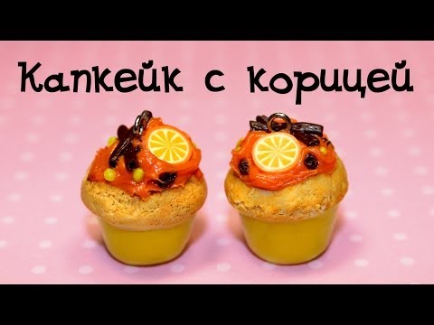 КАПКЕЙК (кекс) из