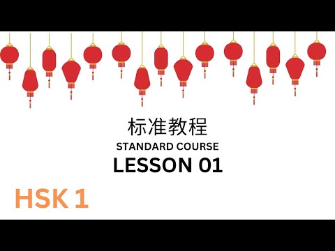 Chinese HSK 1 Lesson1 From Standard Chinese Course Book Learnchinese Chineselanguage Mandarin