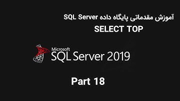 SQL Server - آموزش مقدماتی پایگاه داده قسمت هجدهم SELECT TOP