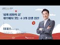 제16회 제주포럼 [JDC] 최태성 강의