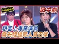 【超級歌中劇】許志豪想當演員 竟讓眾人賞巴掌｜超級夜總會 Super Night Club