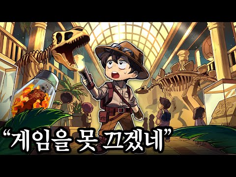 (※시간 증발) 와...리뷰 2000개가 칭찬뿐인 &amp;quot;박물관 시뮬레이터&amp;quot; 해볼게요