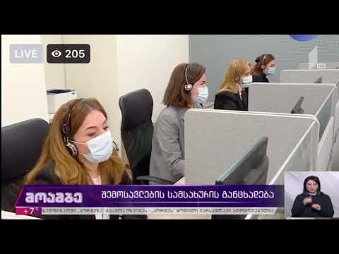 გადასახადის გადამხდელ ფიზიკურ პირად რეგისტრაცია უკვე ვიდეოზარით არის შესაძლებელი