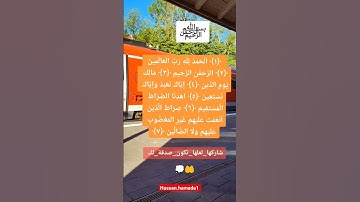 سورة الفاتحة الشيخ المنشاوي بصوت رائع من محطة القطار في ألمانيا
